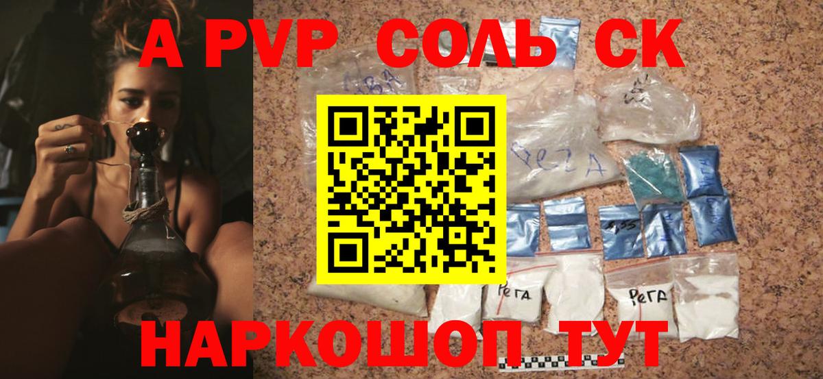 Рубцовск  продажа наркотиков  Вход с VPN  A PVP СК  Альфа ПВП СК КРИС  Alfa_PVP СК КРИС 