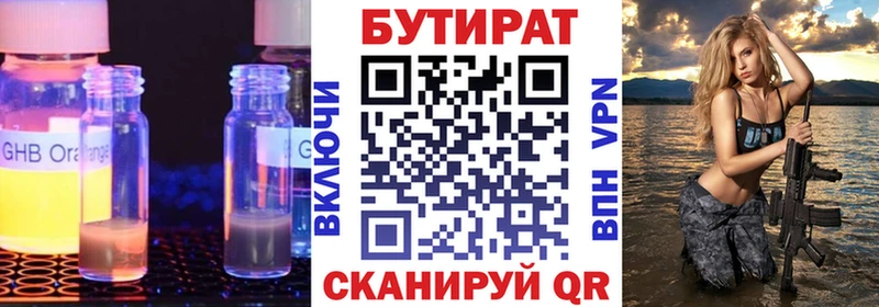 БУТИРАТ оксибутират  Рубцовск 