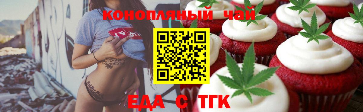 Печенье с ТГК конопля Рубцовск