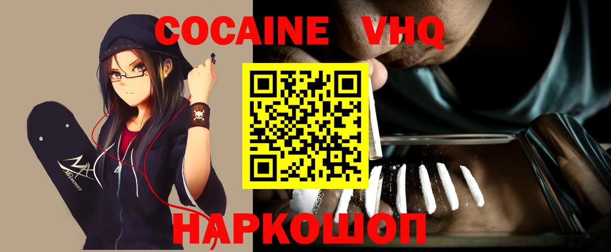 Кокаин Fish Scale Рубцовск