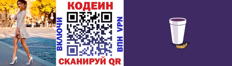 закладка  нарко площадка официальный сайт  Кодеин Purple Drank  Рубцовск 