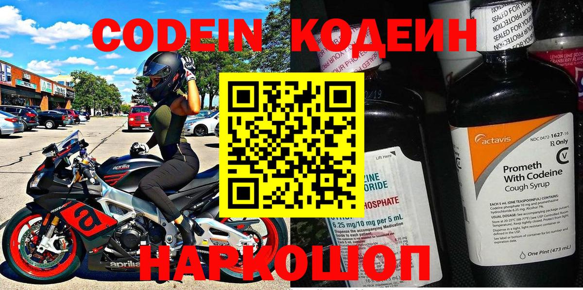 Codein напиток Lean (лин)  Вход с VPN  Codein Purple Drank  где купить наркоту  Рубцовск 
