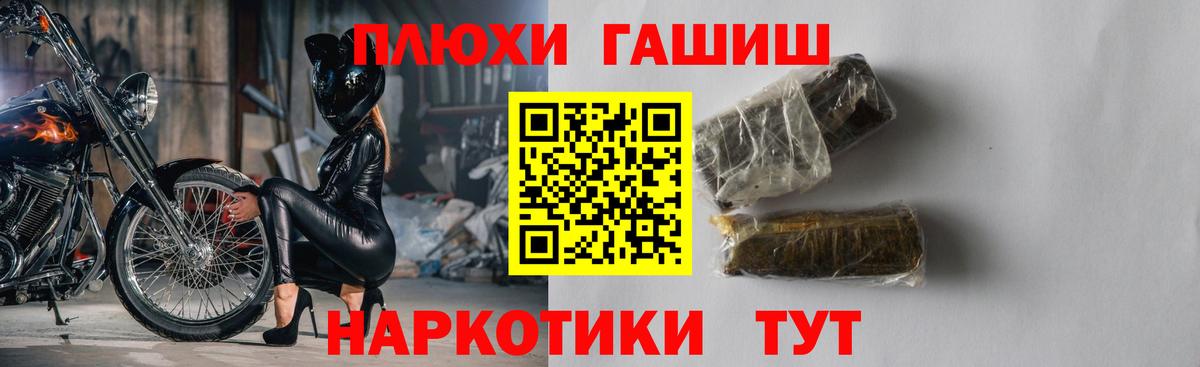 ГАШИШ  Вход с VPN  Рубцовск  ГАШ убойный  ГАШИШ Premium 