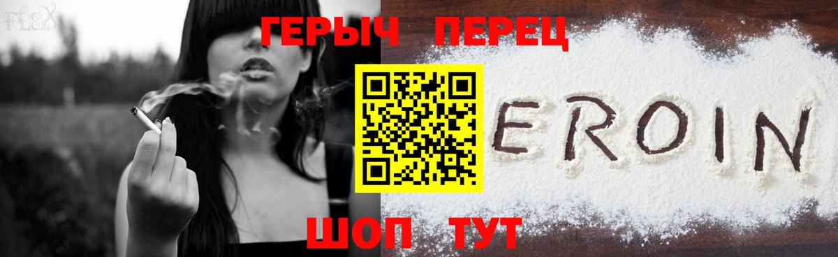 Героин хмурый  Вход с VPN  Рубцовск 