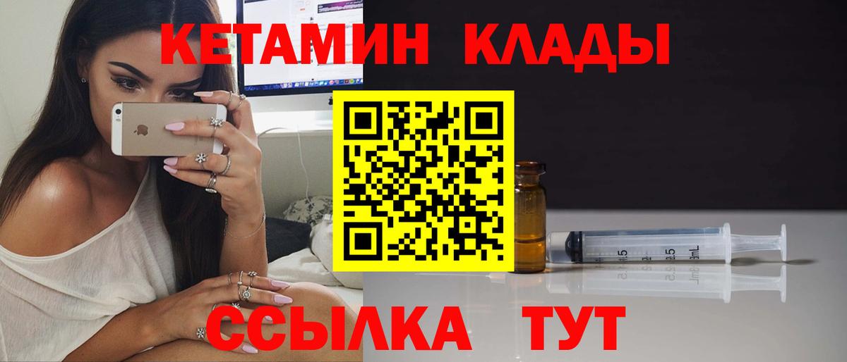 КЕТАМИН ketamine  Вход с VPN  Рубцовск 