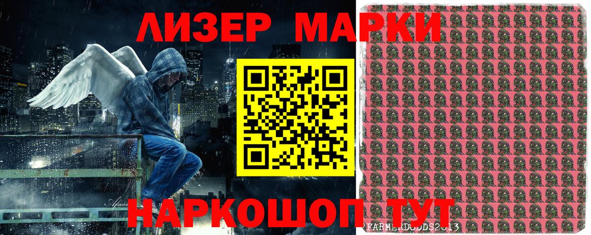 Наркотические марки 1500мкг Рубцовск