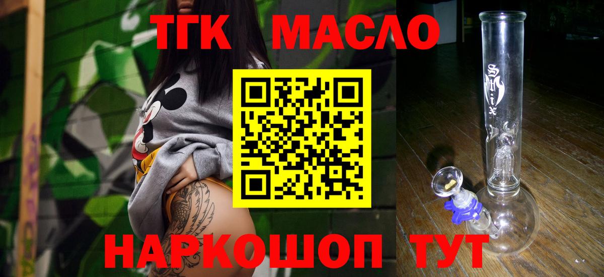 Рубцовск  ТГК THC oil  Вход с VPN 